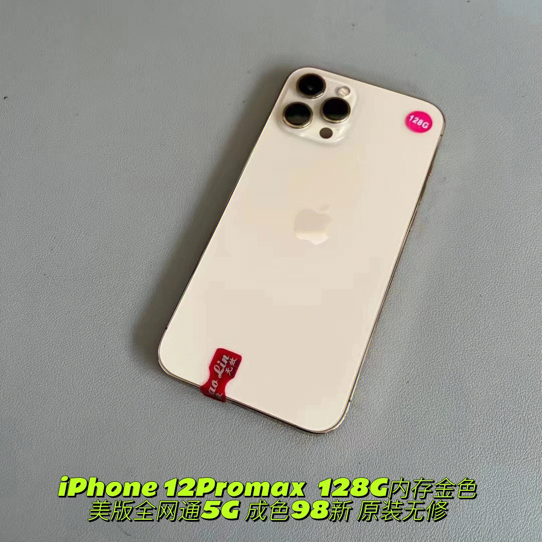 iphone12promax128g内存金色美版全网通