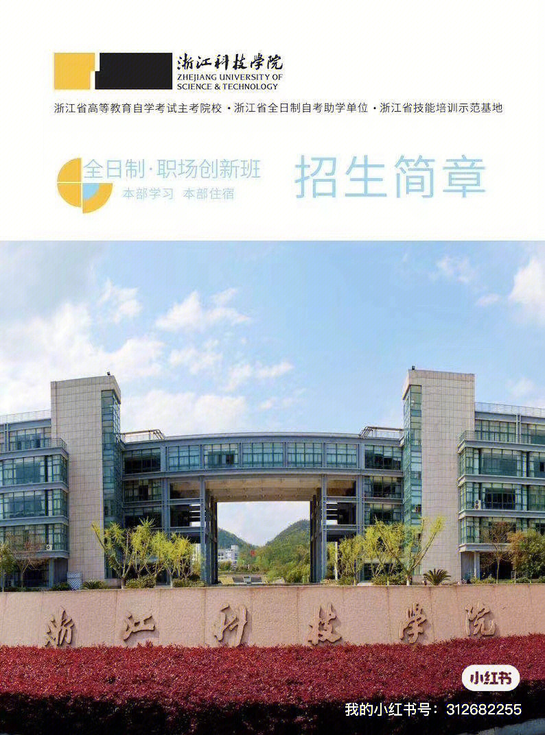 浙江科技学院校草图片