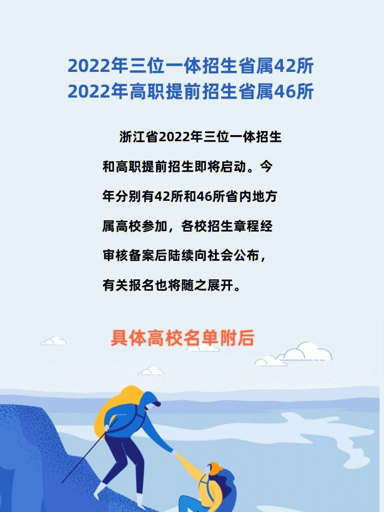 浙江省42所高校参与三位一体招生