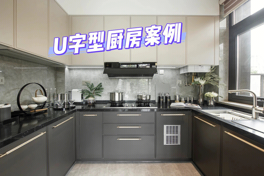 u字型房案例这样设计好看又实用