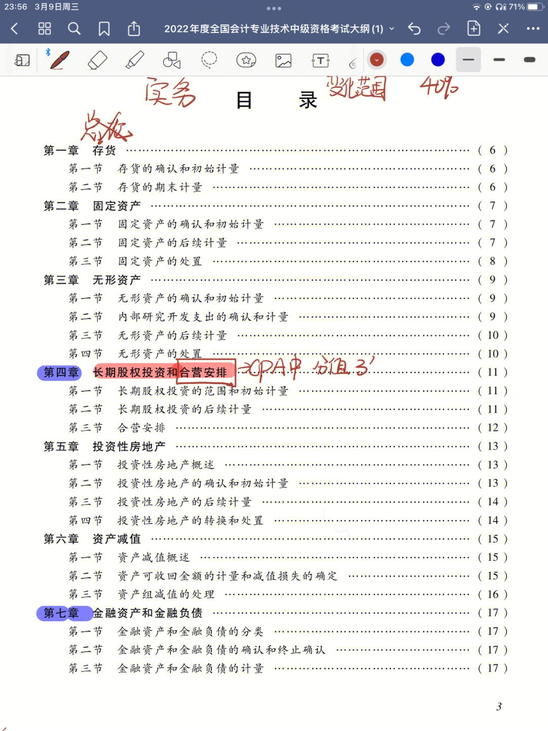 2023年中级会计实务学习方法_中级会计实务2021视频_中级会计师实务答案