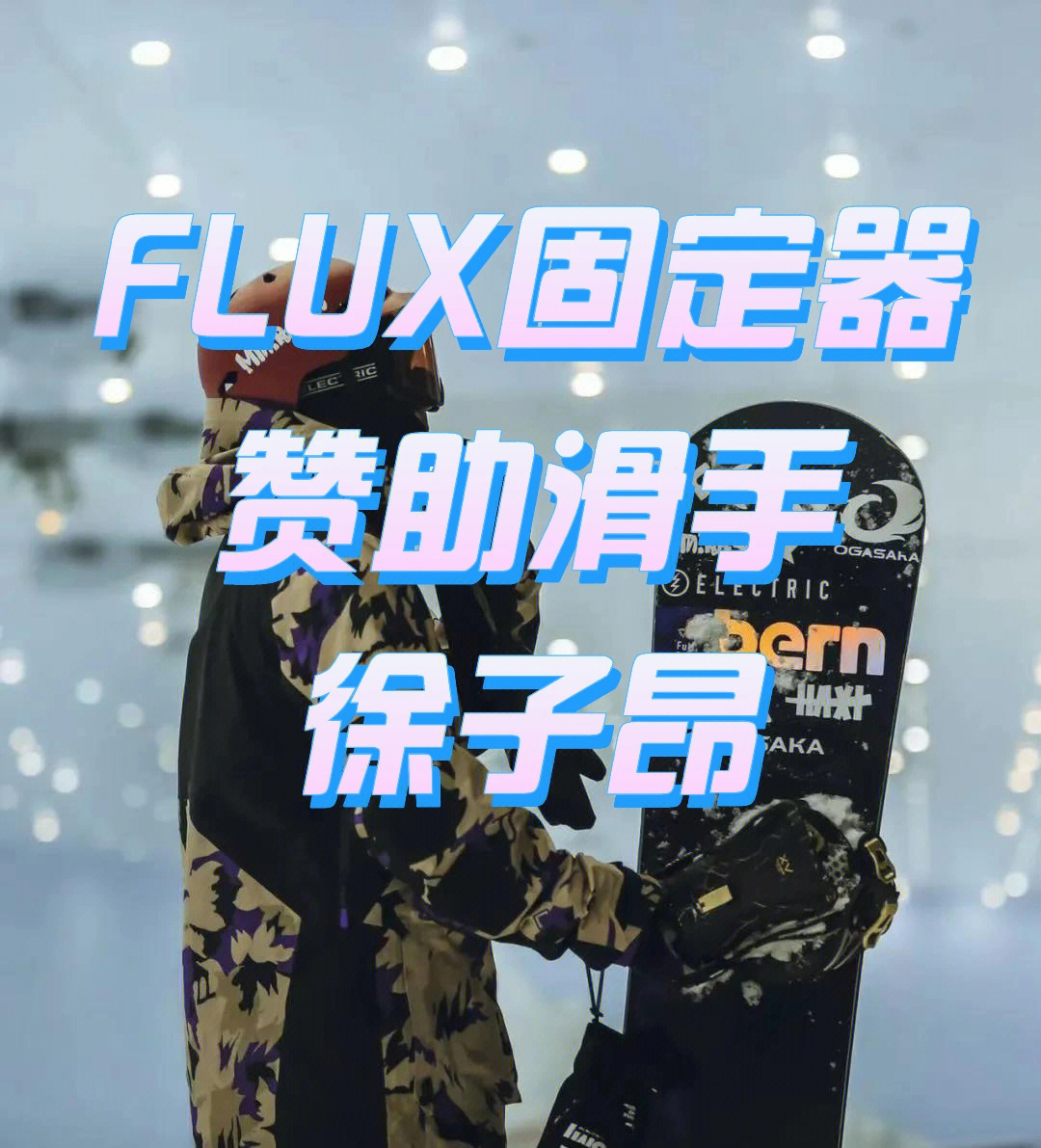 flux固定器安装教程图片