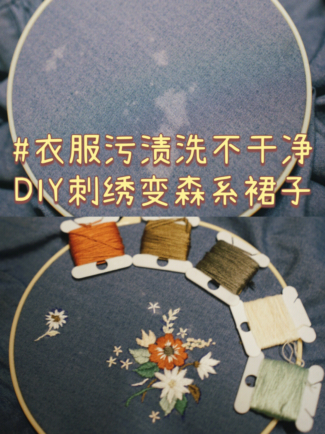 diy刺绣衣服图案教程图片