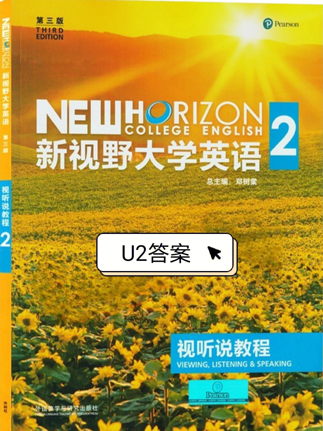 u校园新视野大学英语视听说二u2答案