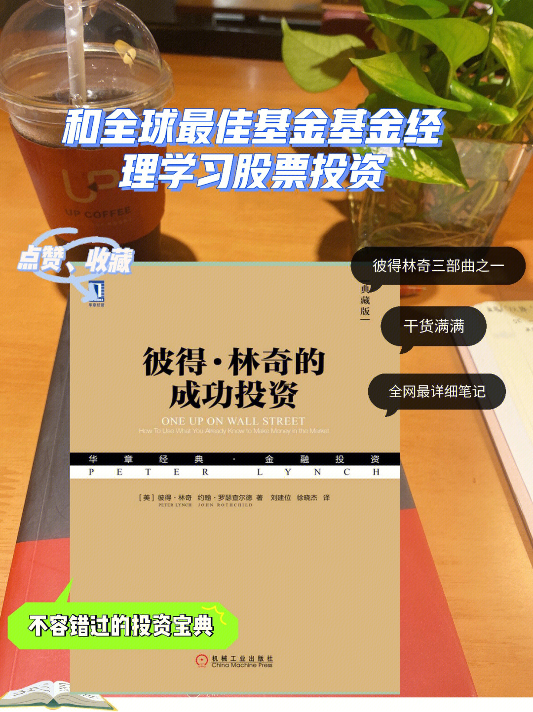 跟全球最佳基金经理学习投资