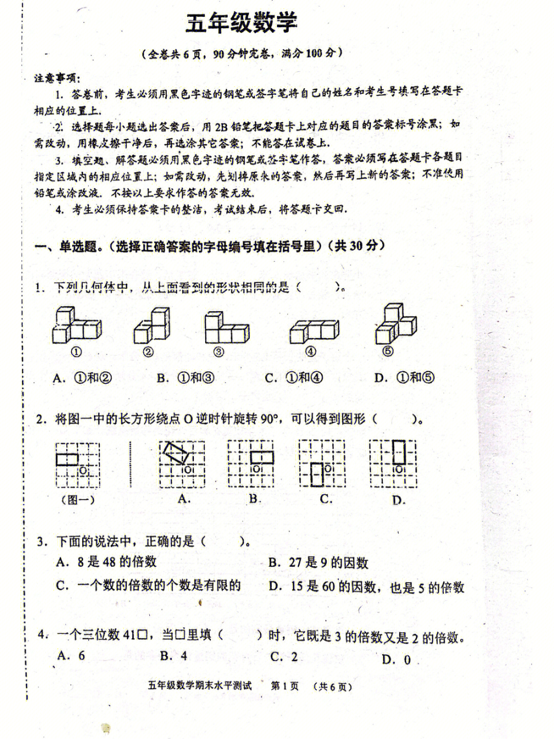 小日常#五年级下册数学#五年级下册数学期末考试试卷