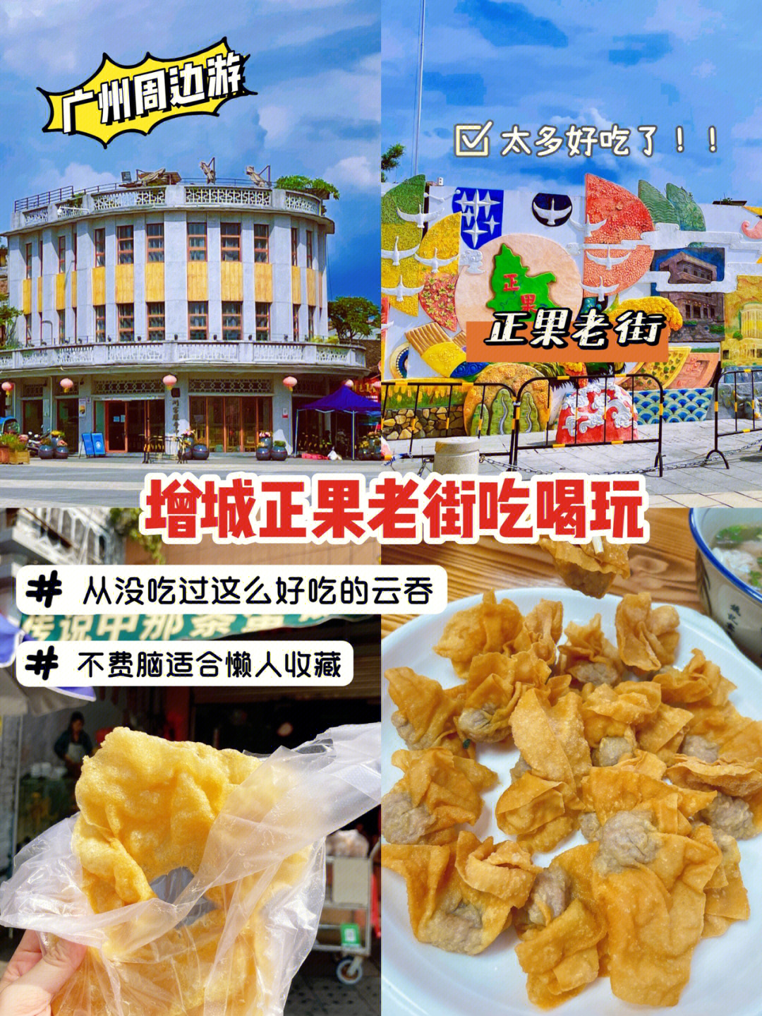 增城正果镇美食街图片