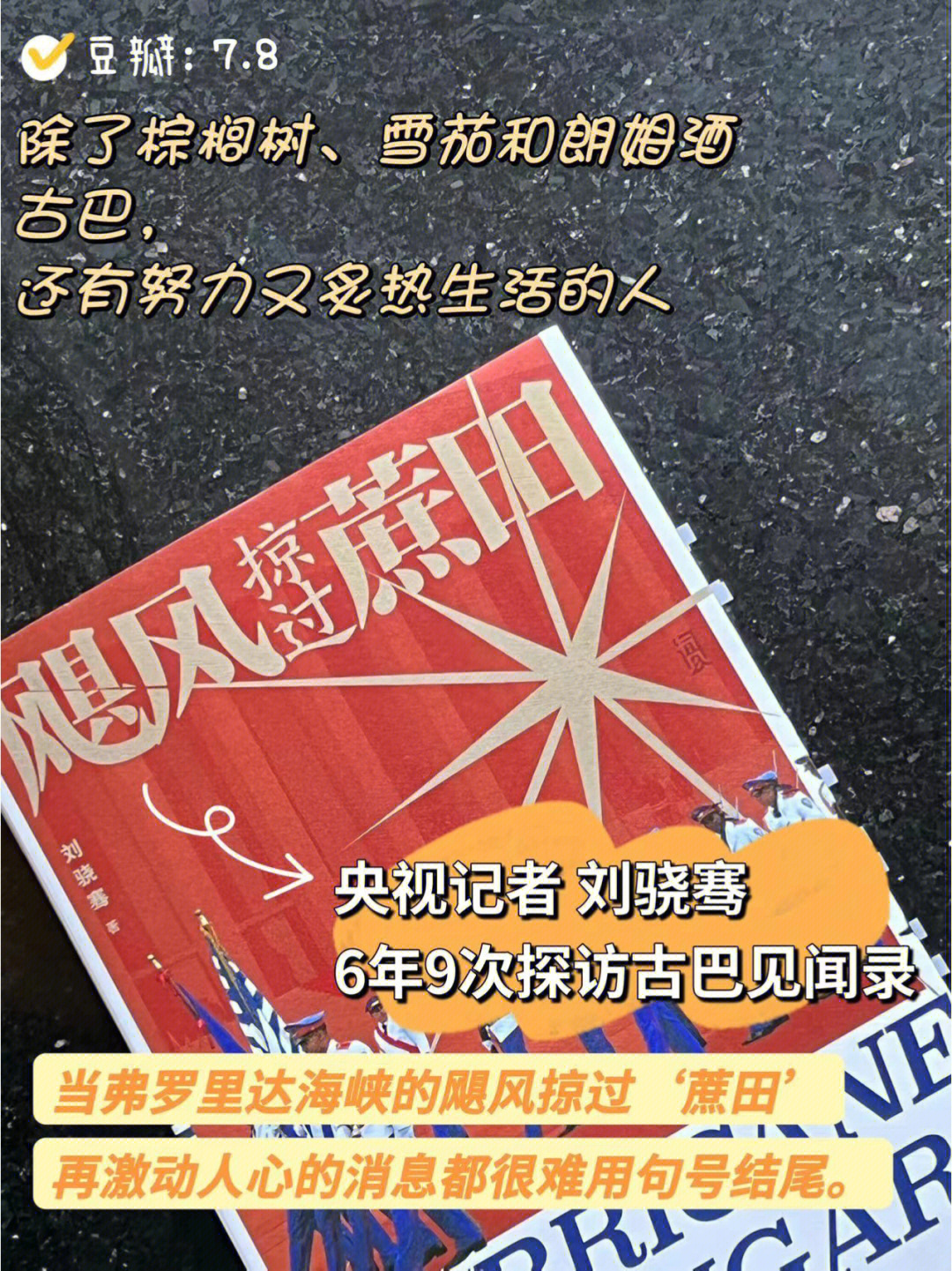 飓风掠过蔗田60古巴被时光冻住的神秘国度