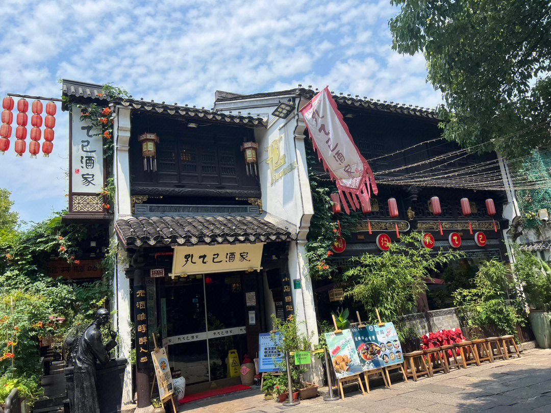 孔乙己饭店图片