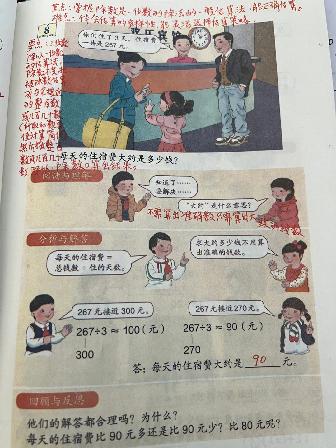 估算手抄报内容图片