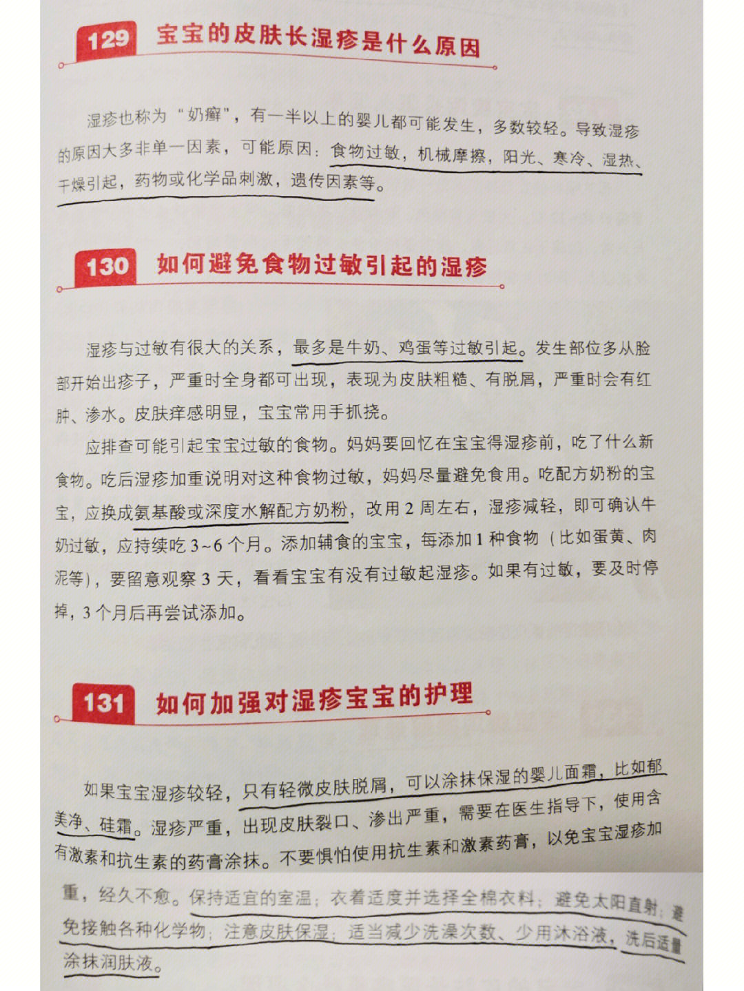 婴儿湿疹快速消退方法图片