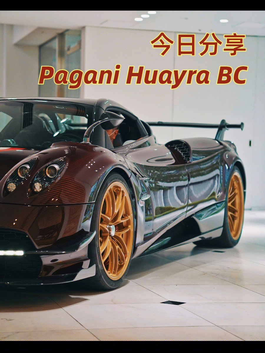 帕加尼huayra bc图片