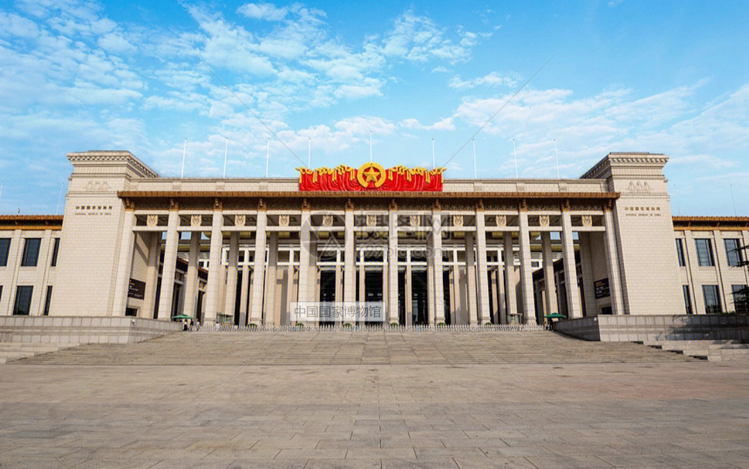 中国国家博物馆位于天安门广场东侧,东长安街南侧,与人民大会堂相对称