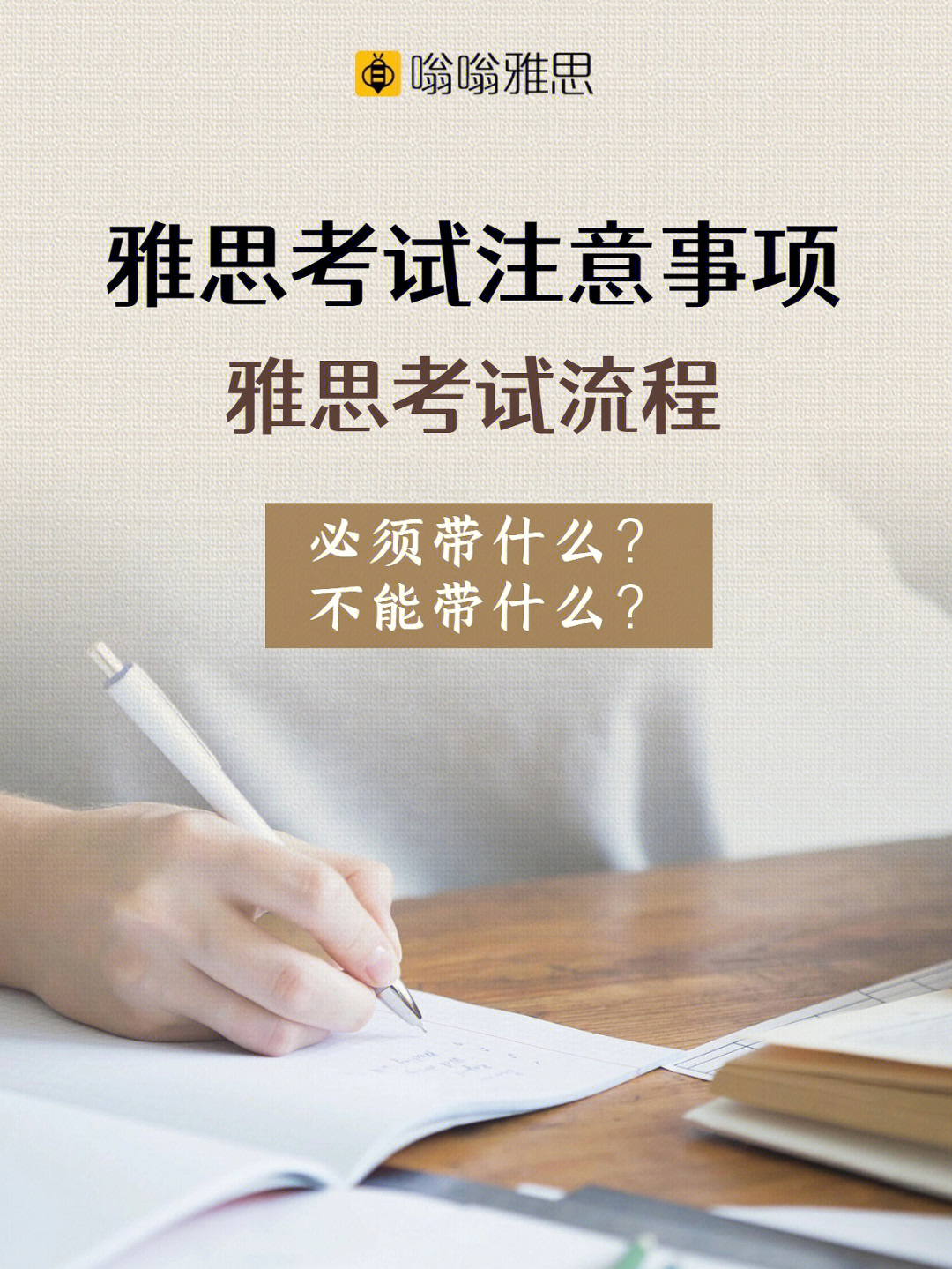 第一次考雅思的宝儿们注意啦!雅思考试有哪些注意事项?