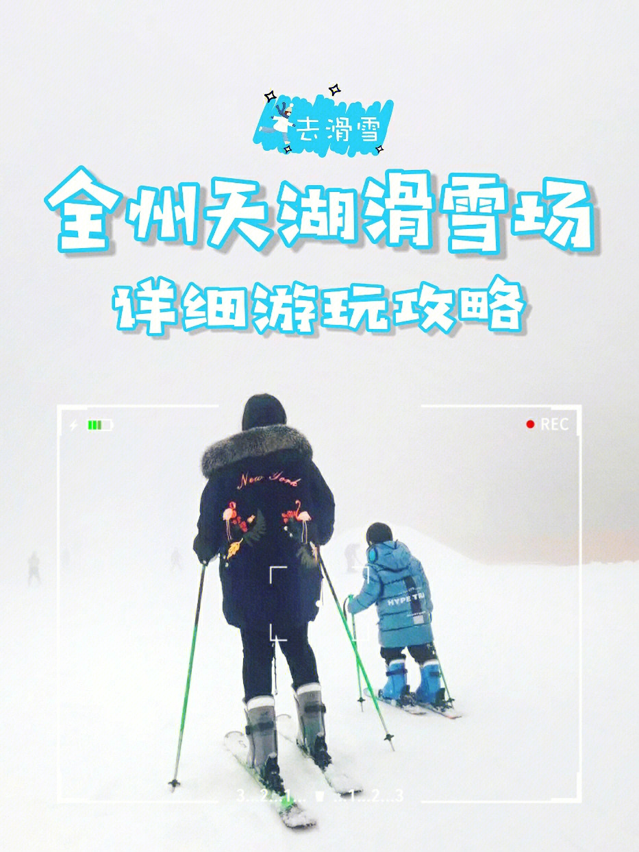 全州天湖滑雪场电话图片