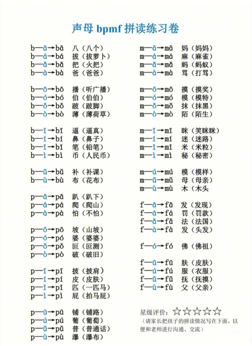 一年级拼读练习