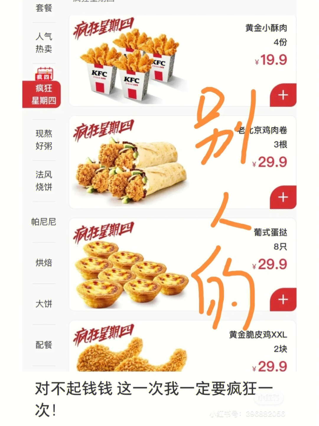 kfc疯狂星期四菜单图片