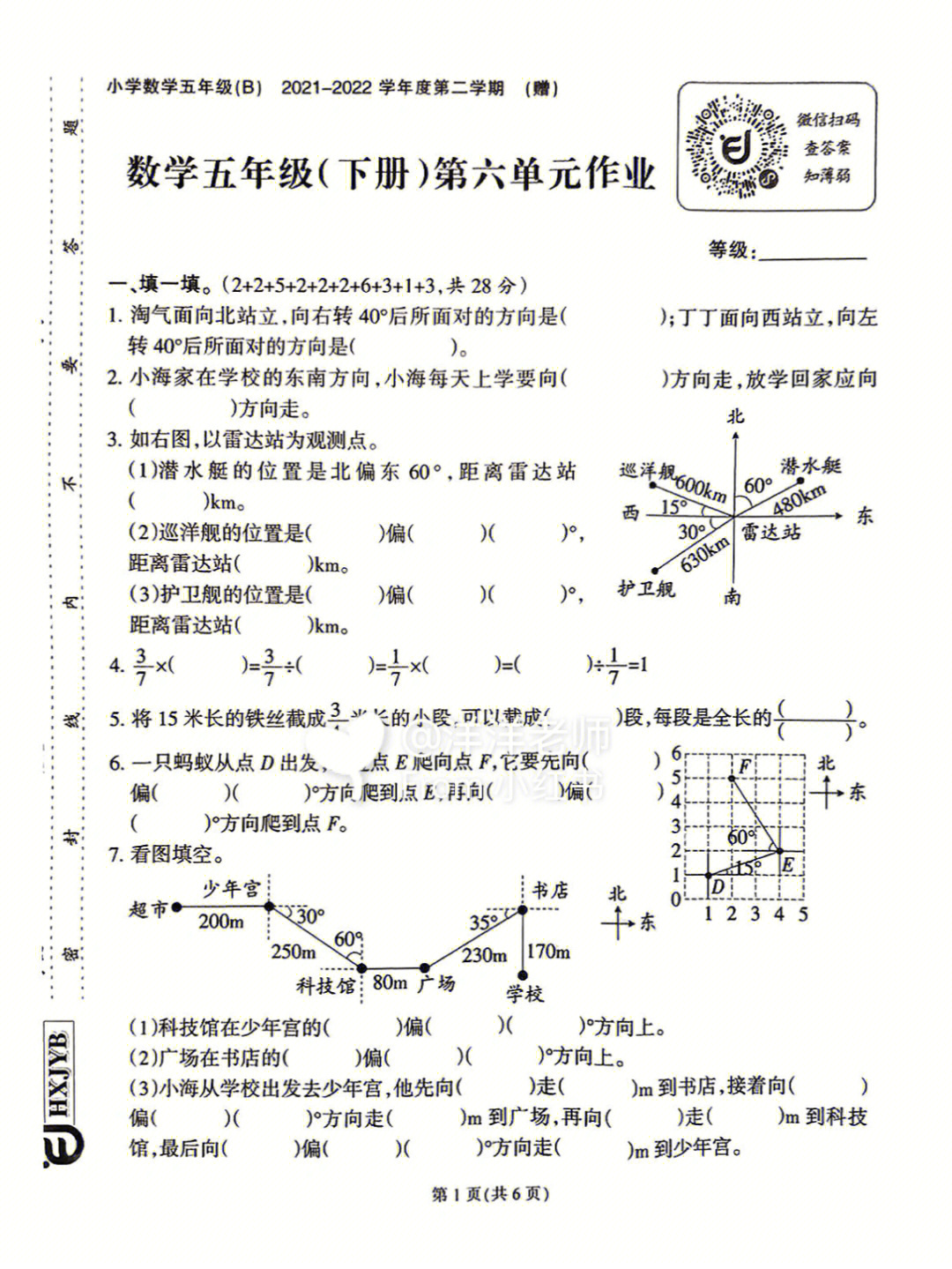 五年级下册数学北师大版第六单元作业