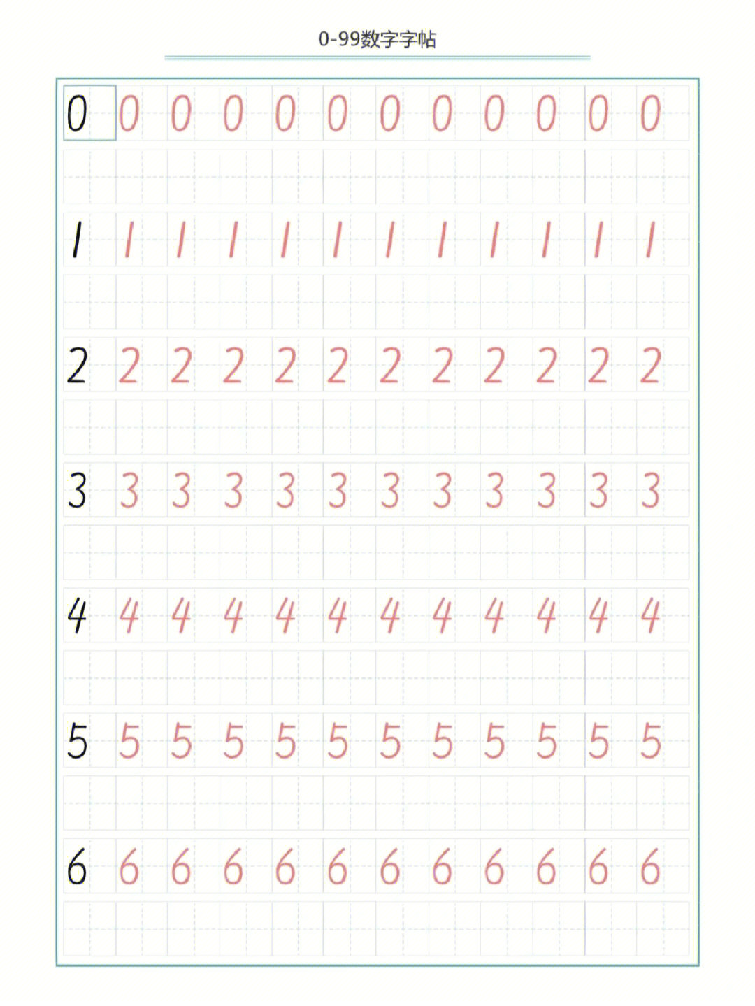 数字练字法字帖打印图片
