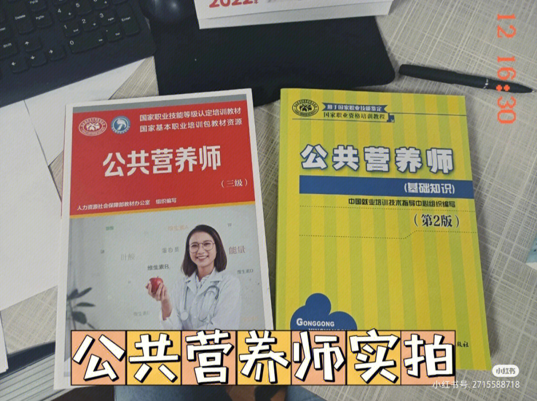 公共营养师实拍今天心血来潮拍一下公共营养师的指定教材