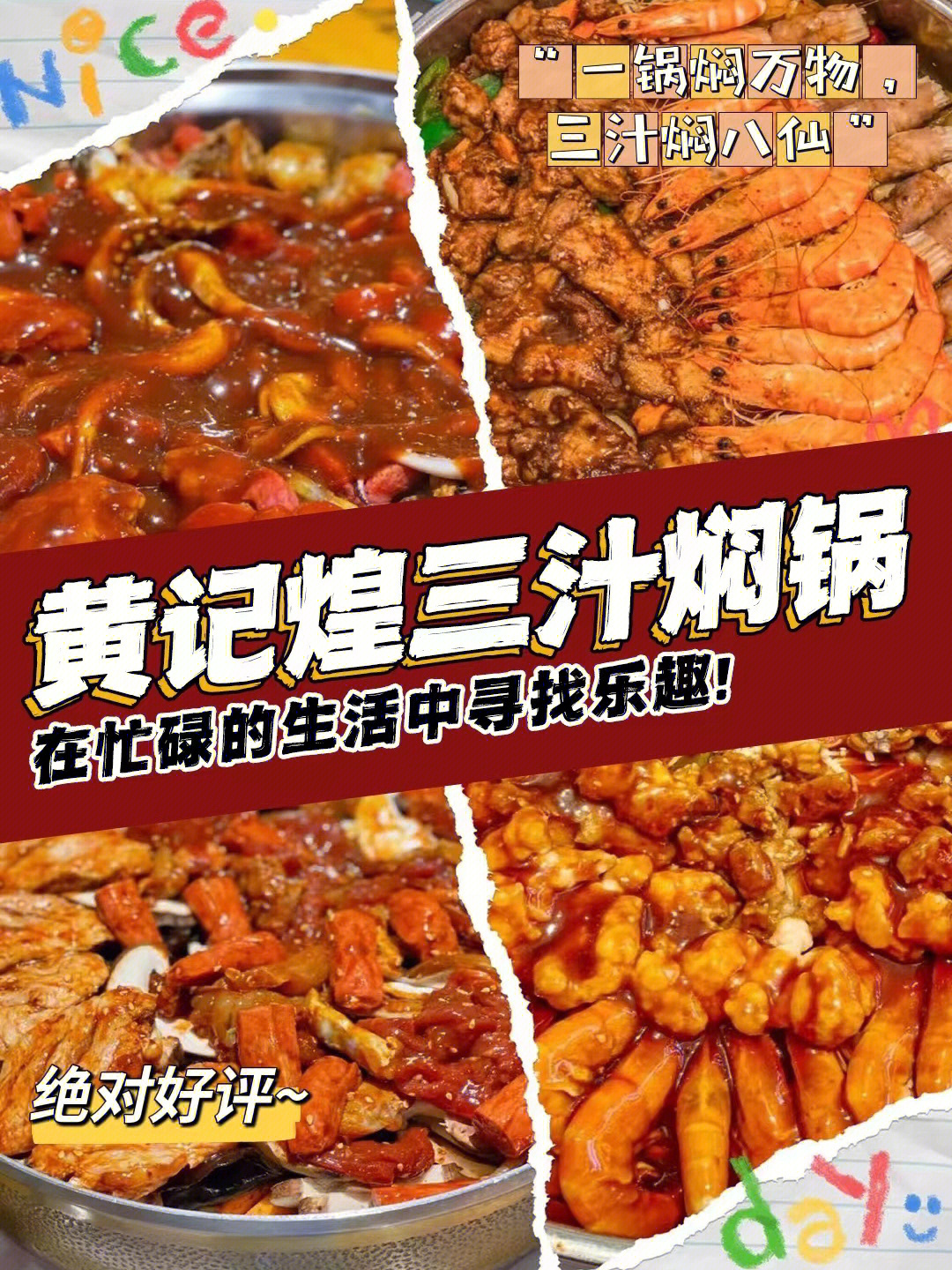 黄记煌和焖锅部落图片