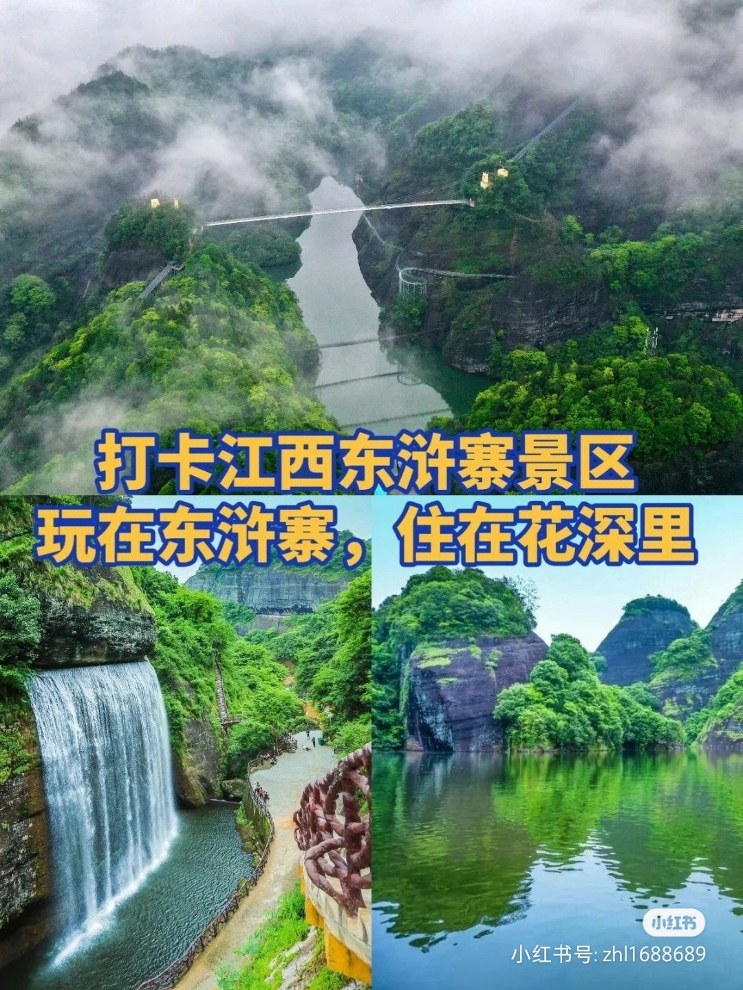 东浒寨