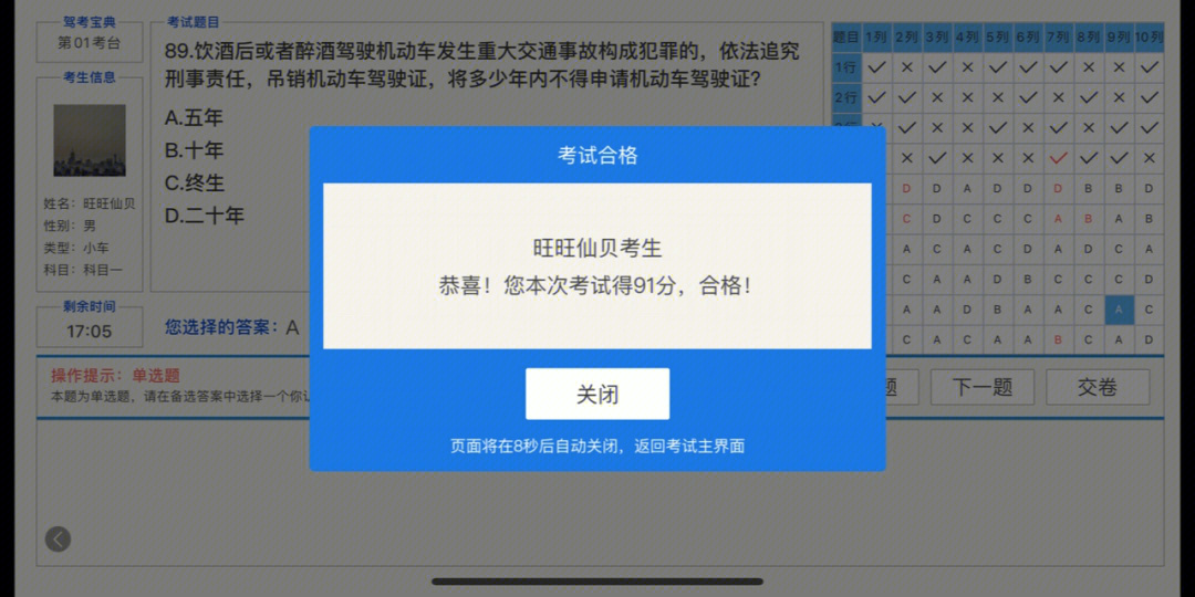 科目一模拟考合格截图图片