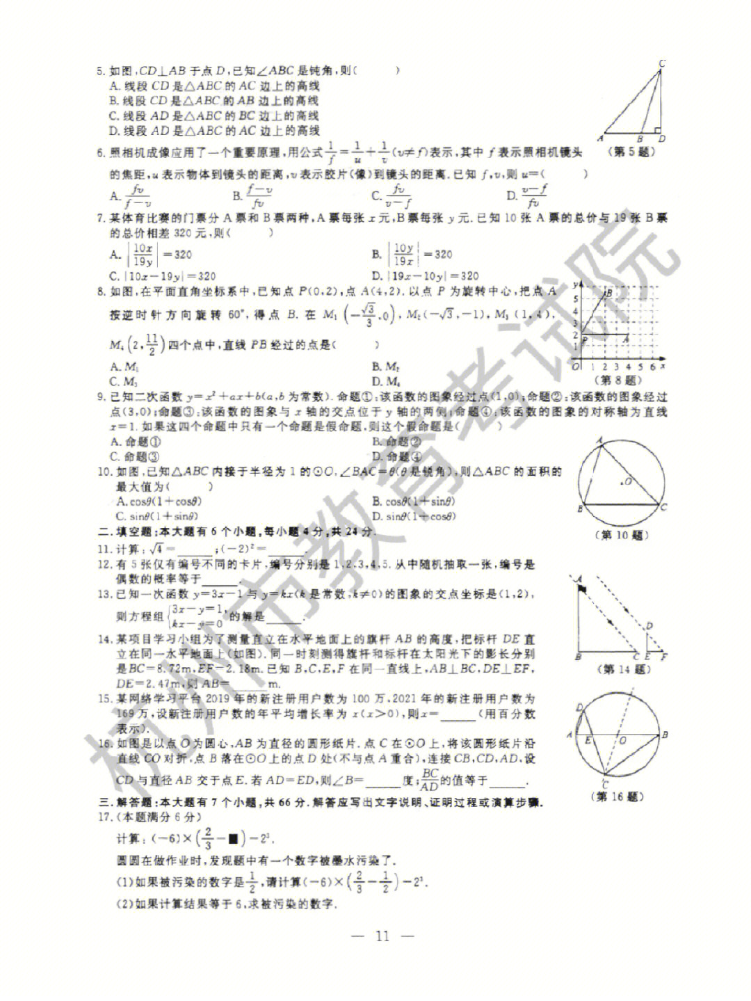 中考真题2022浙江杭州中考数学试题及答案