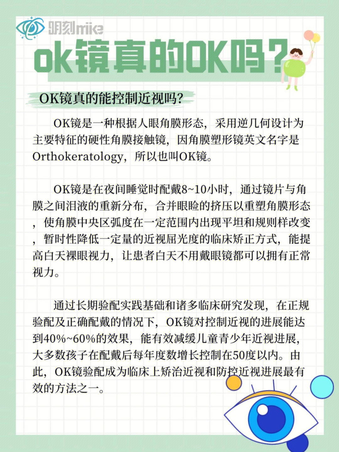 ok镜真的ok吗?