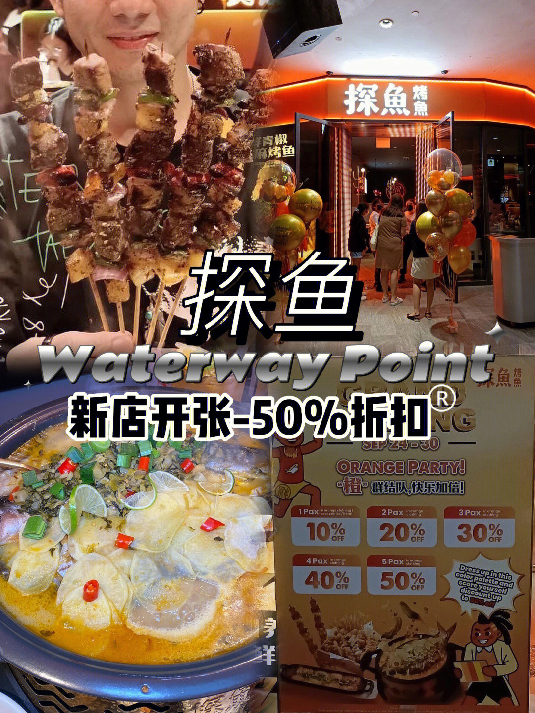 探鱼新分店50优惠你吃不吃