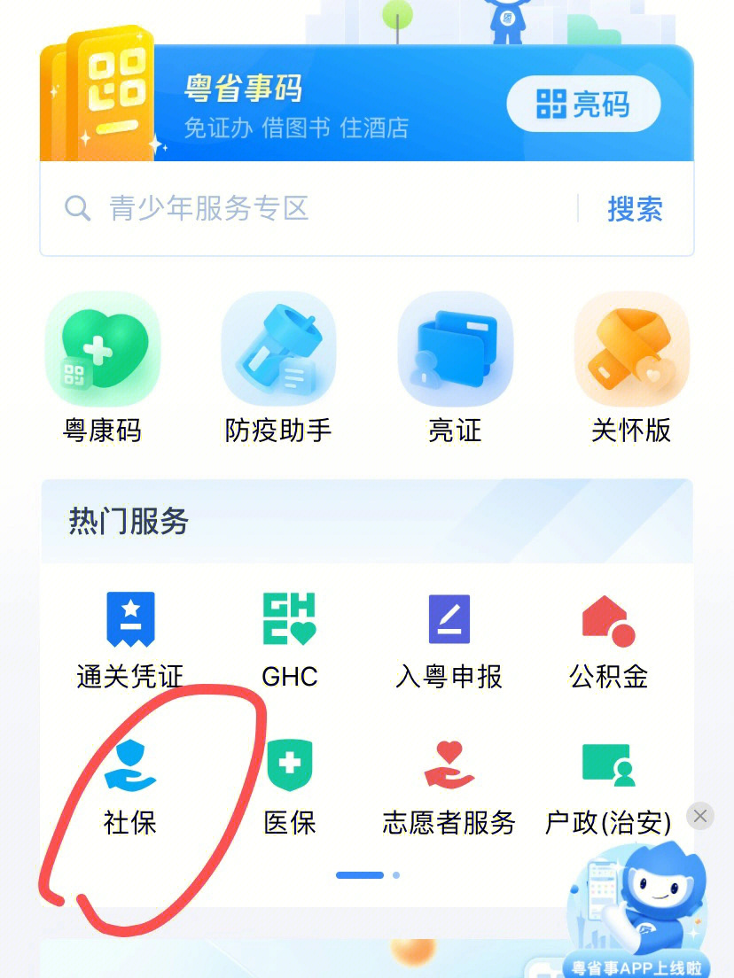 怎么查看自己的社保明细