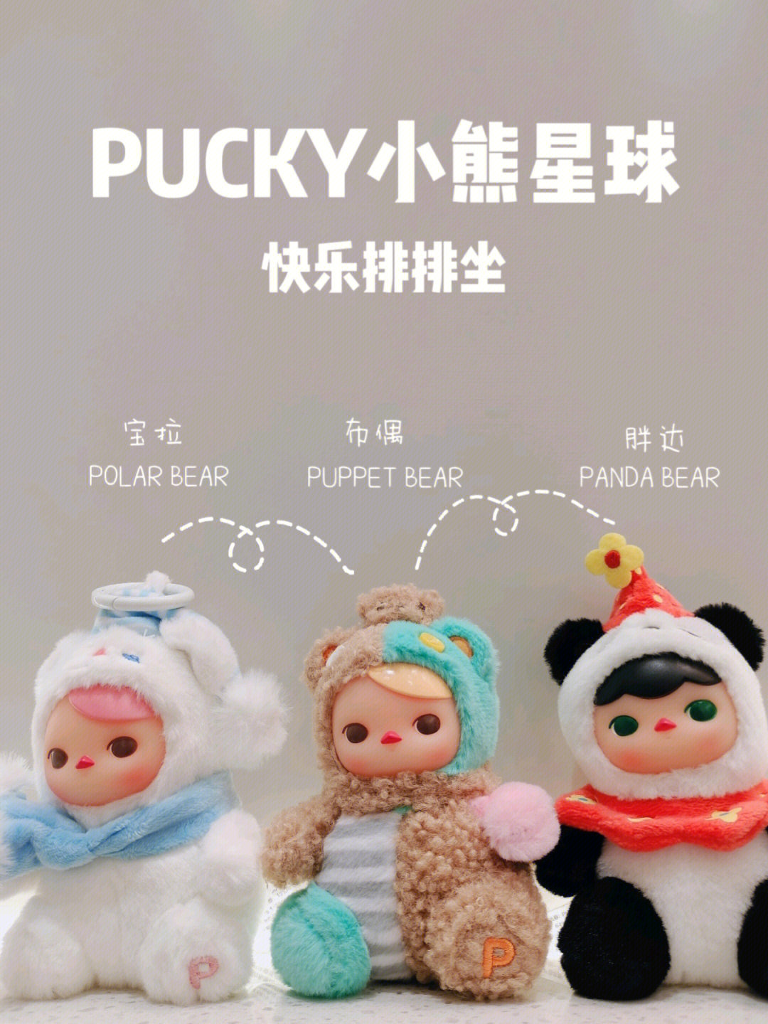 pucky设计师图片