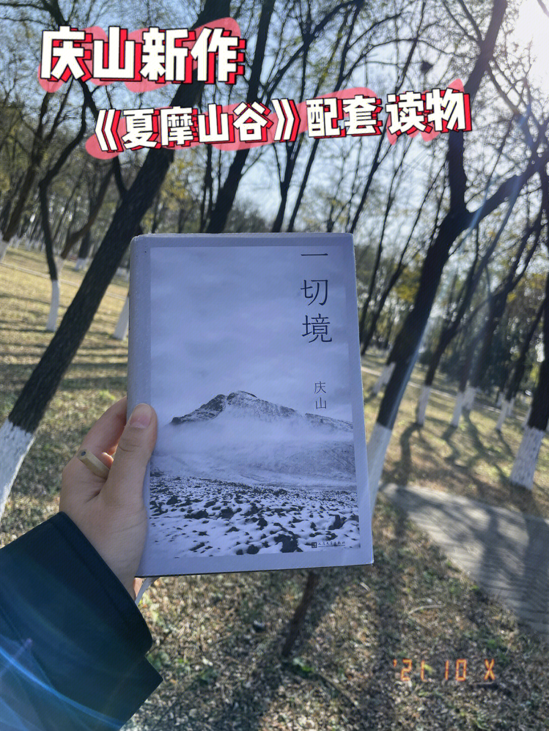 庆山夏摩山谷图片