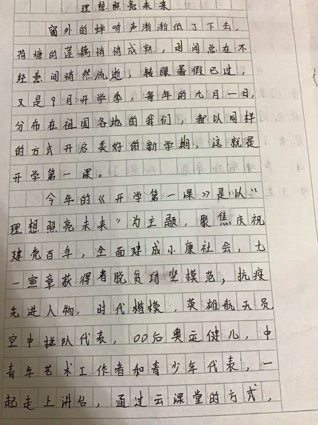 看开学第一课有感字丑勿喷哈