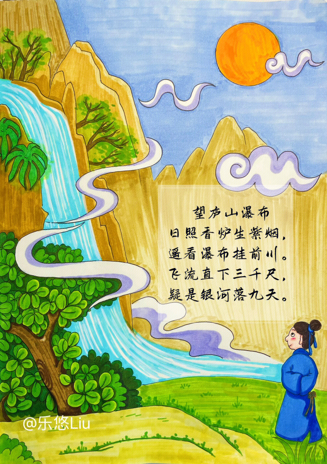 《望庐山瀑布》诗配画