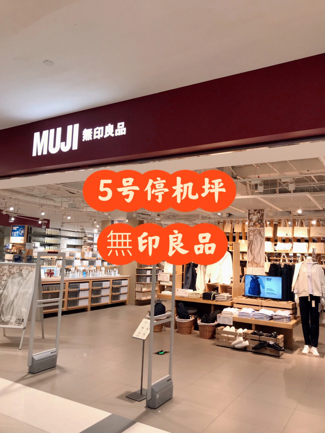 广州探店广州面积最大的muji无印良品