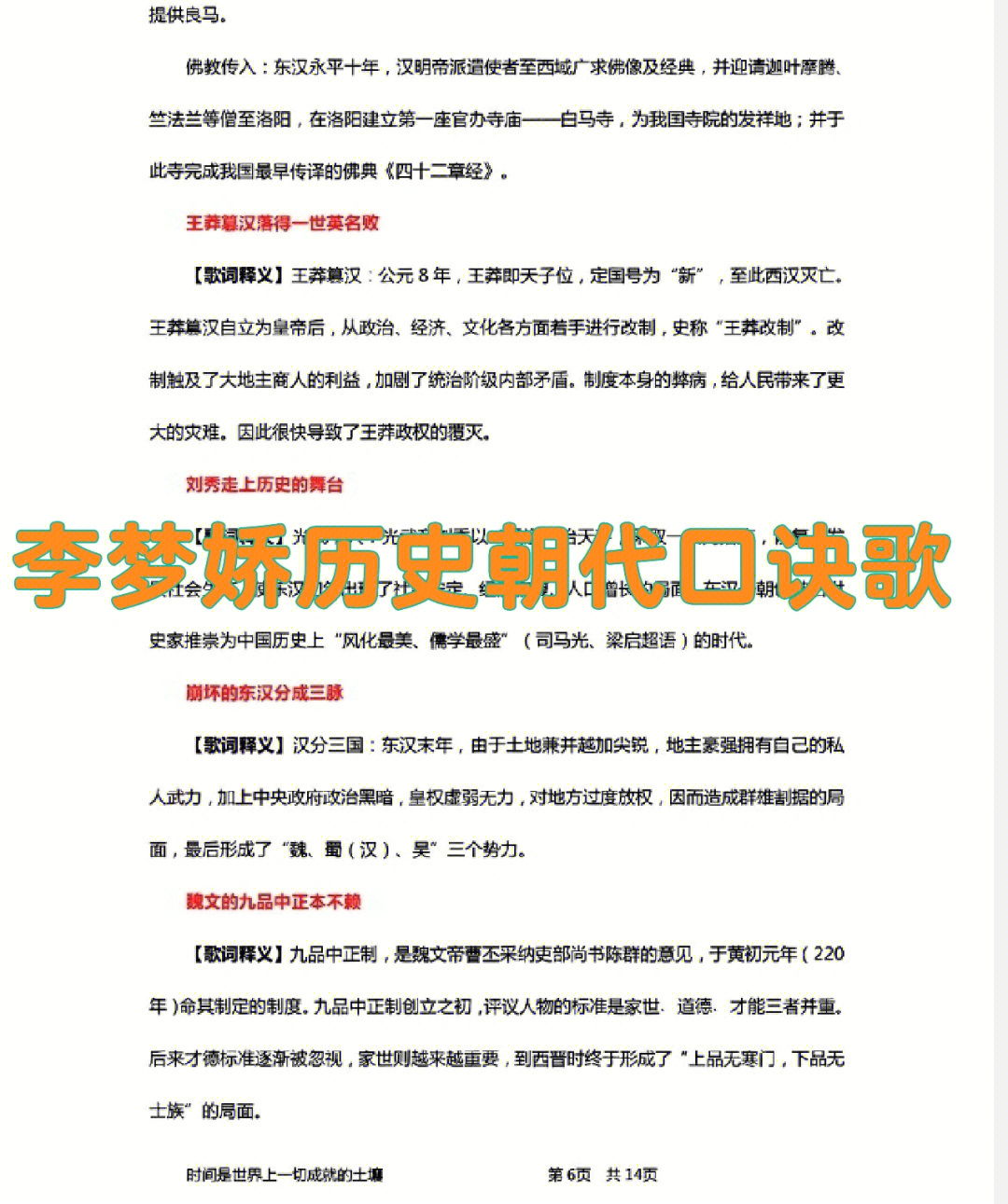 李梦娇历史朝代口诀歌