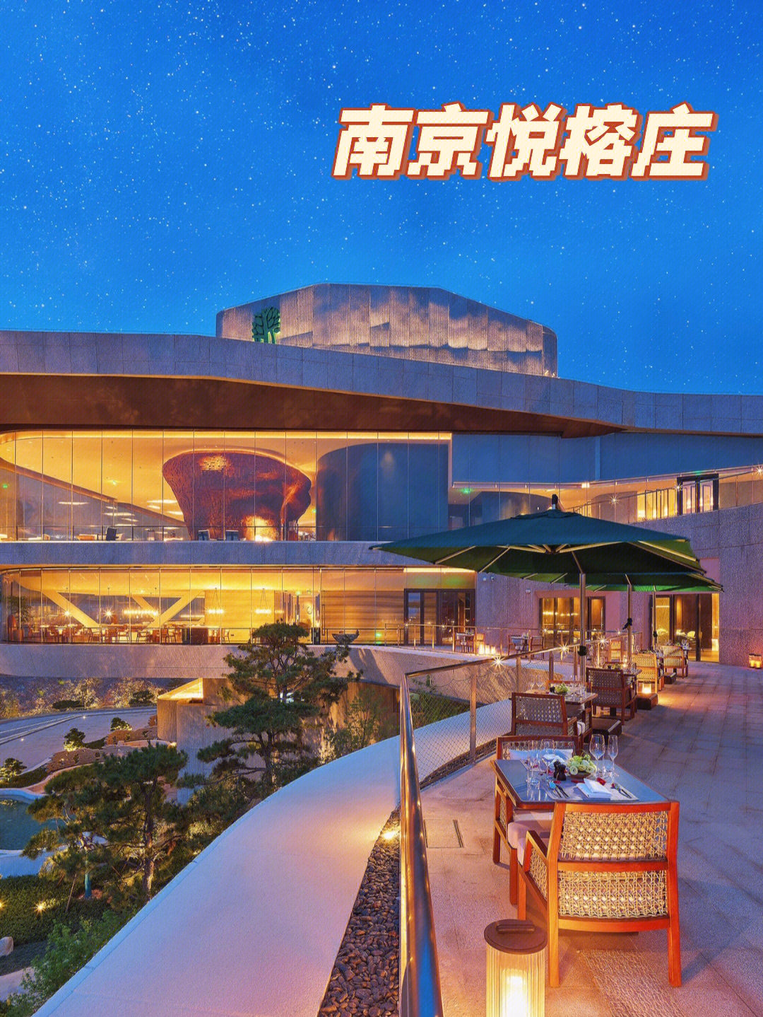 [彩虹r]如果你是一名酒店控,那么国内第②深坑酒店的南京悦榕庄那是