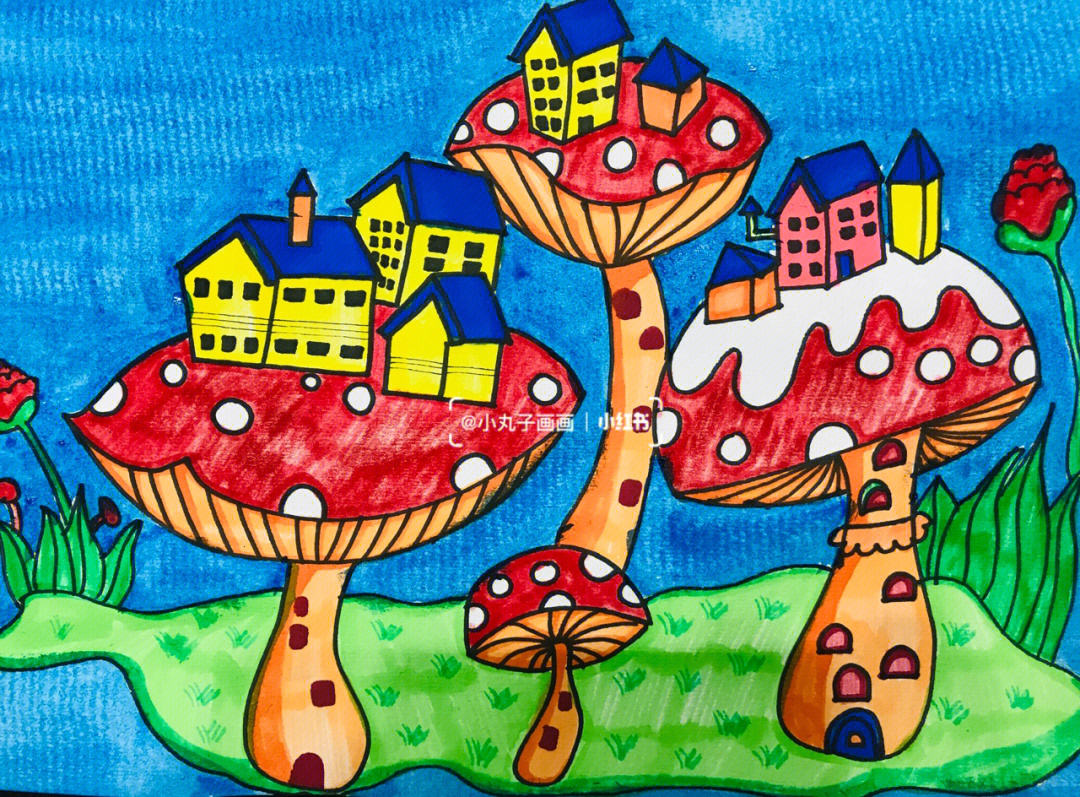 绘画移动的蘑菇蘑菇创意画蘑菇屋儿童画
