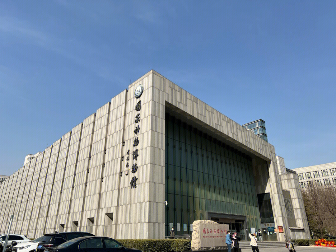 北京博物馆打卡好去处之国家动物博物馆