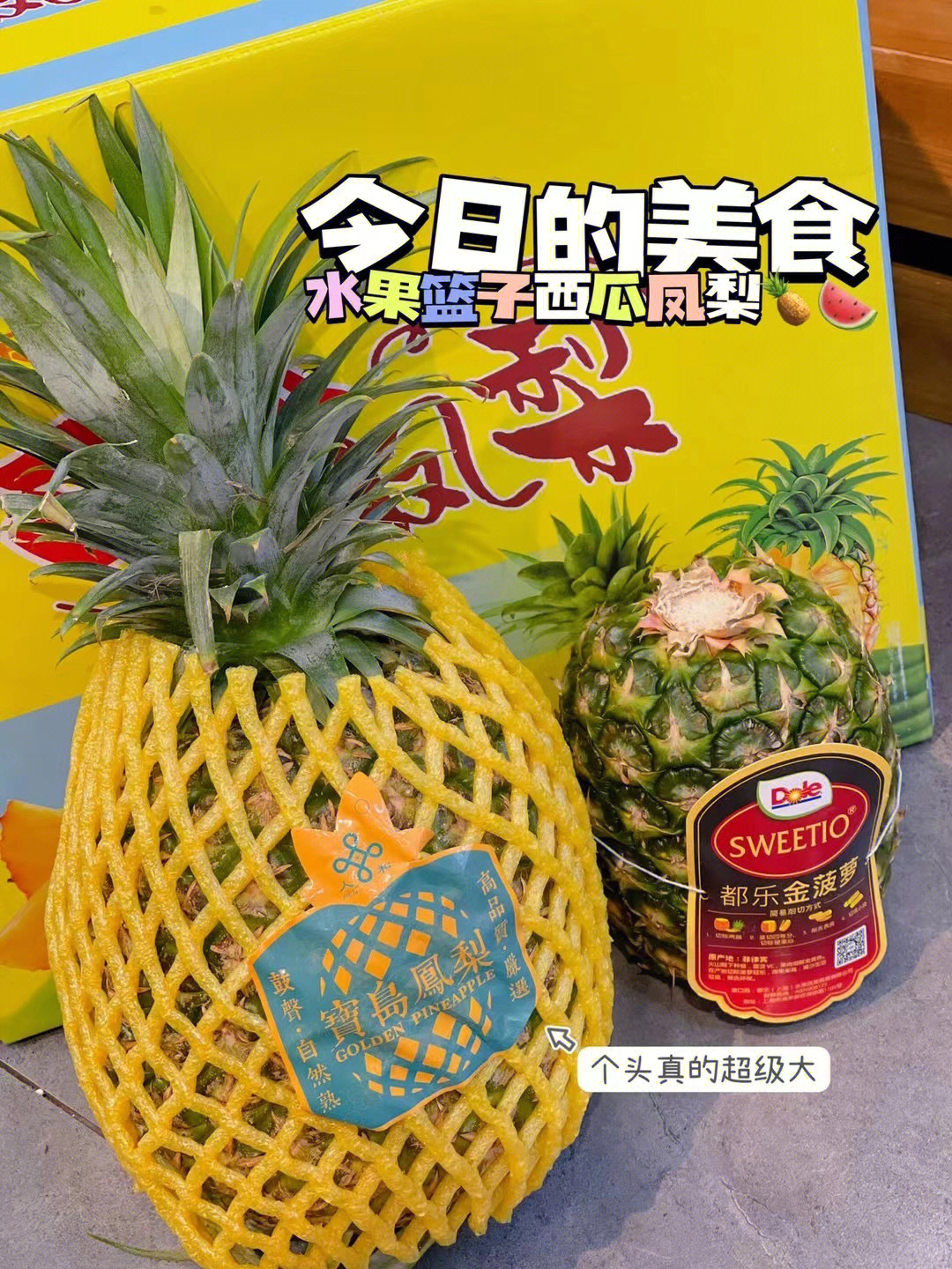 台湾西瓜凤梨