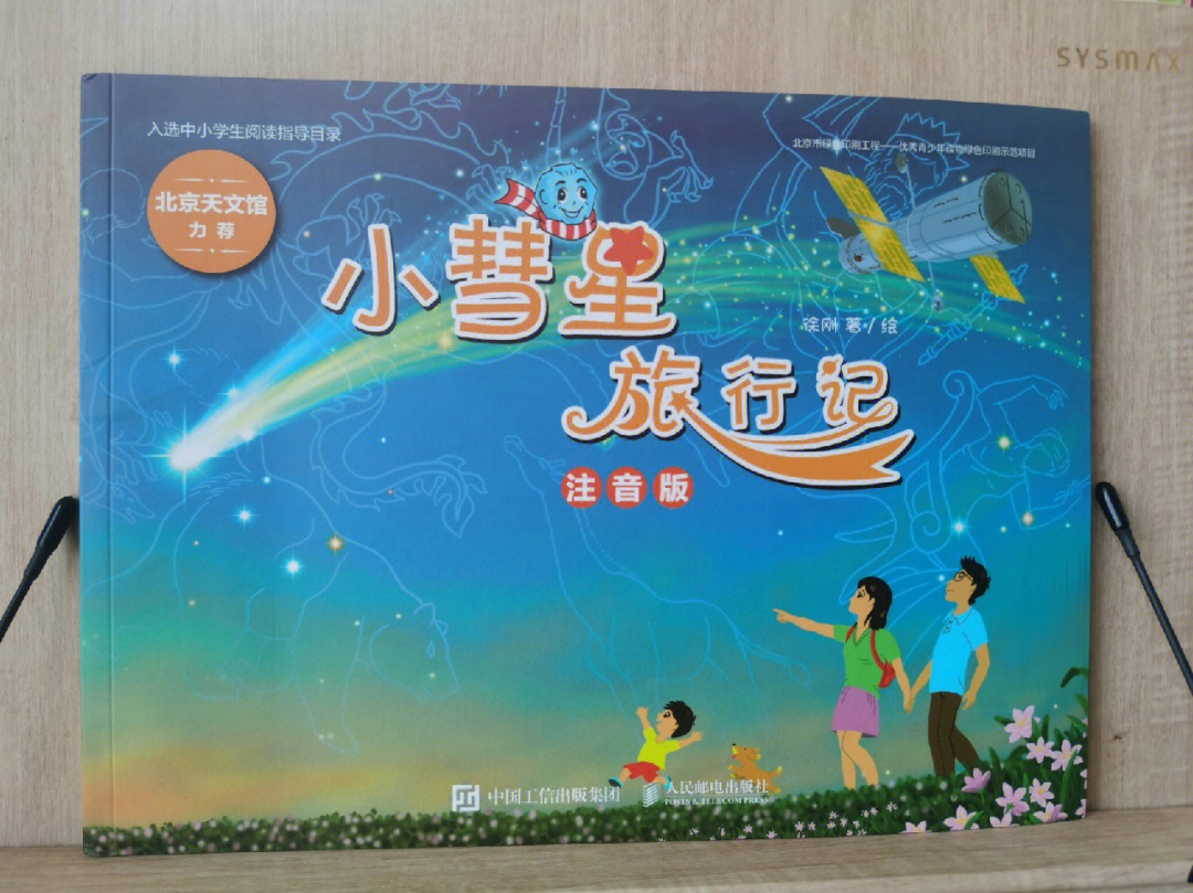 小彗星哈伊图片