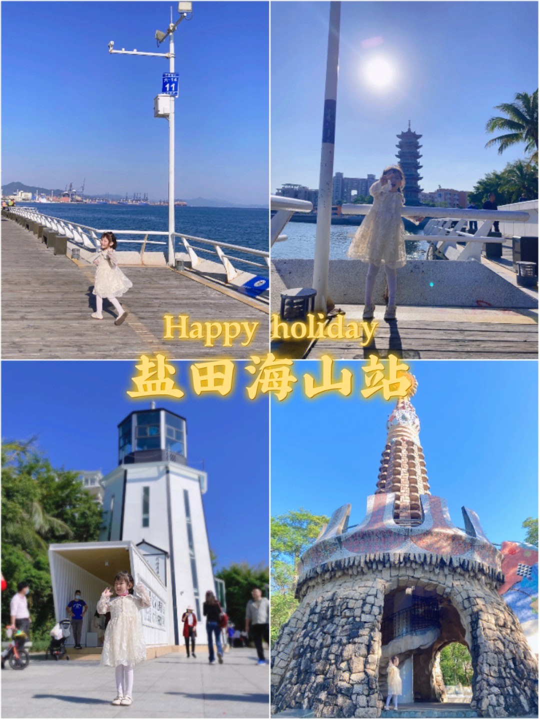 海山站海景公园图片