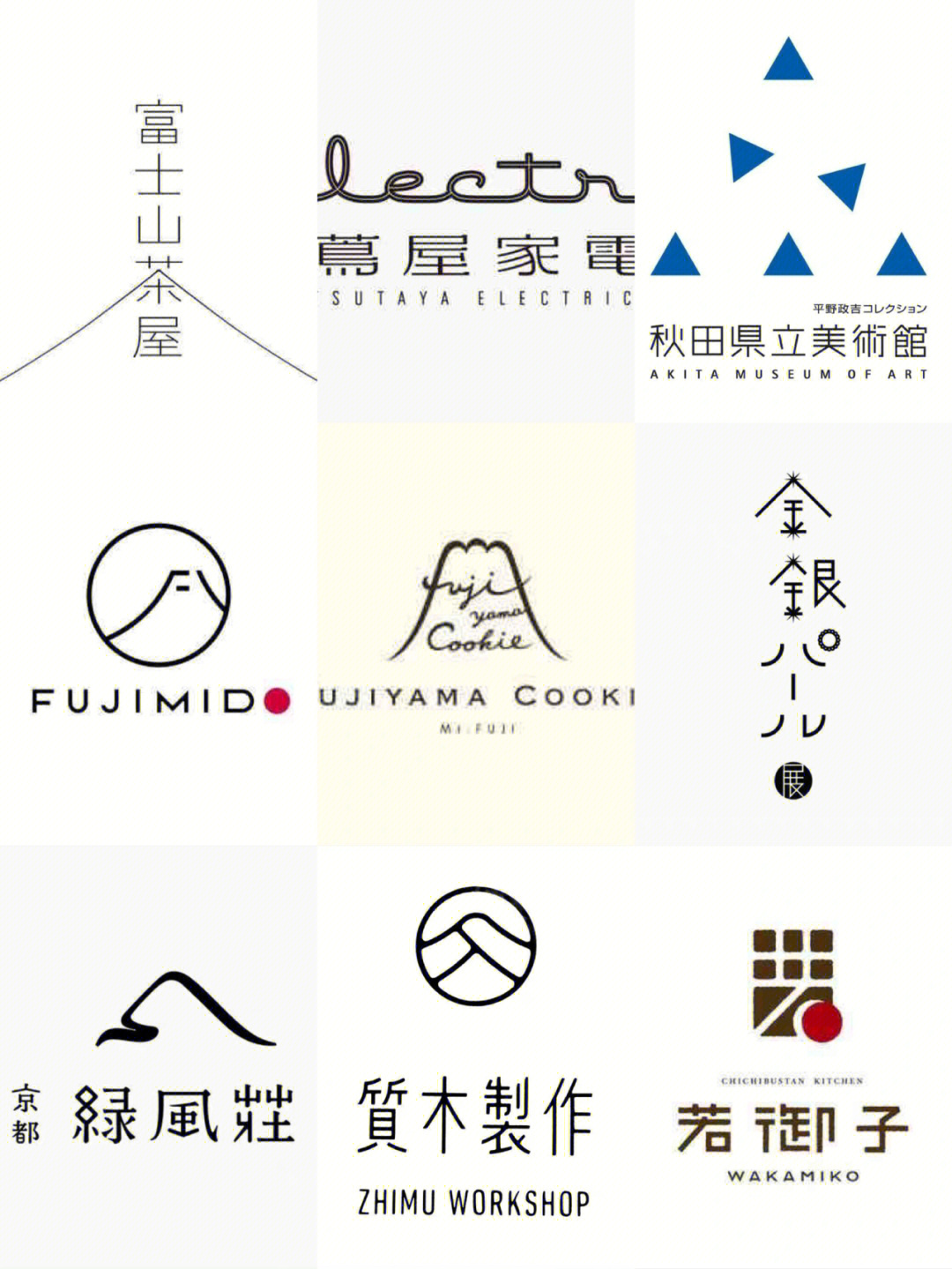 一组简洁的日本logo设计
