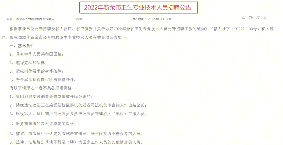 新余市医疗事业单位公开招聘127人