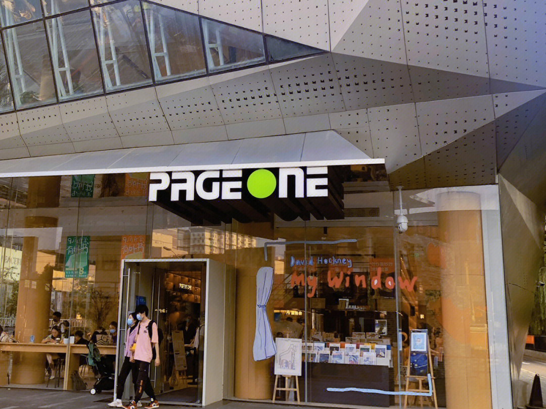 pageone三里屯关门图片