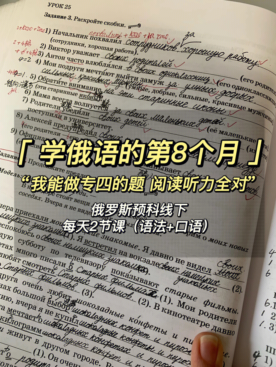 关于我是如何学俄语的第8个月能做专四的题