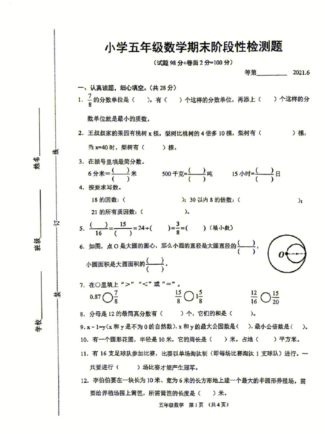 苏教版五年级数学期末试卷