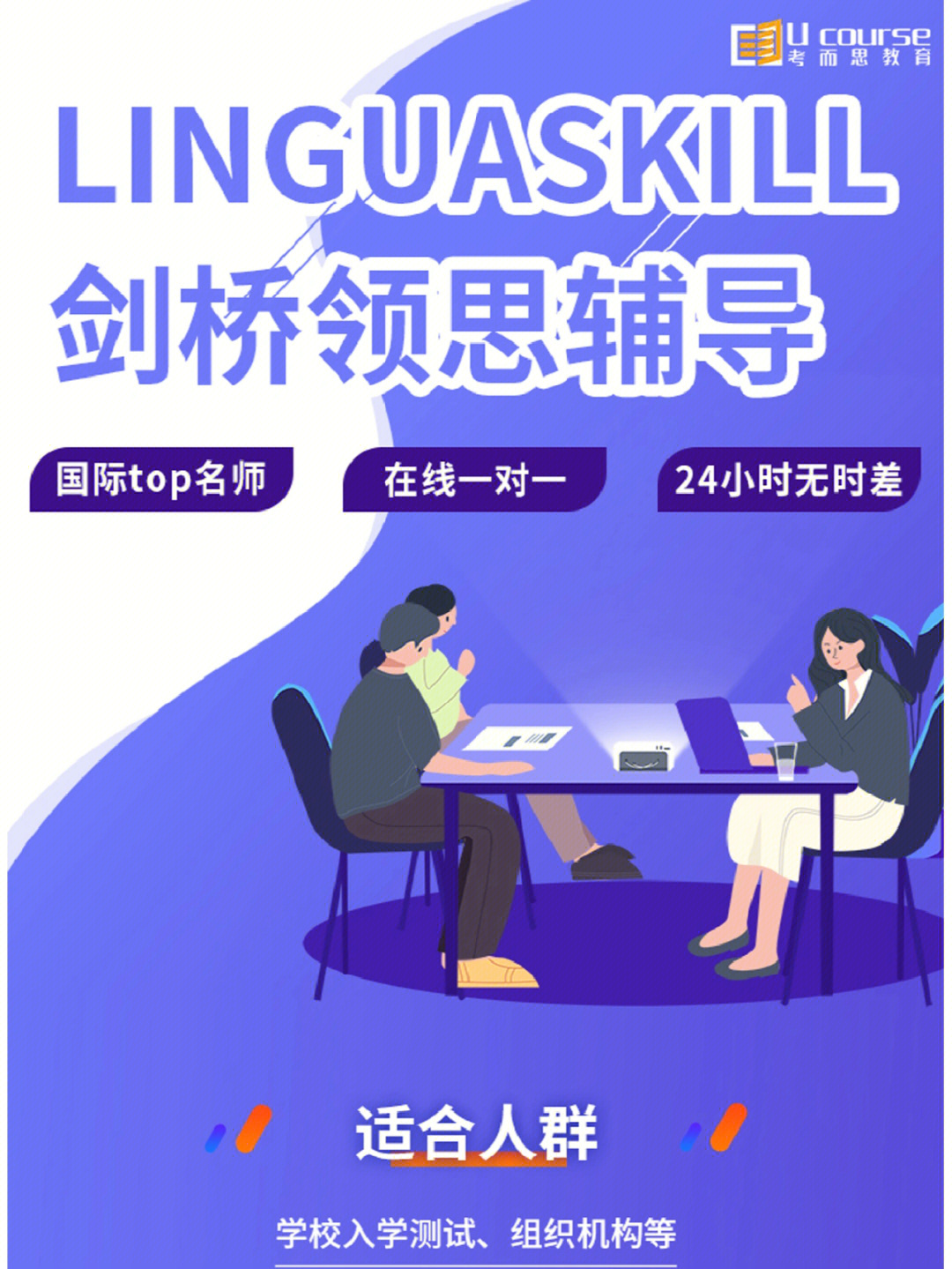 剑桥领思linguaskill考试详解留学必看