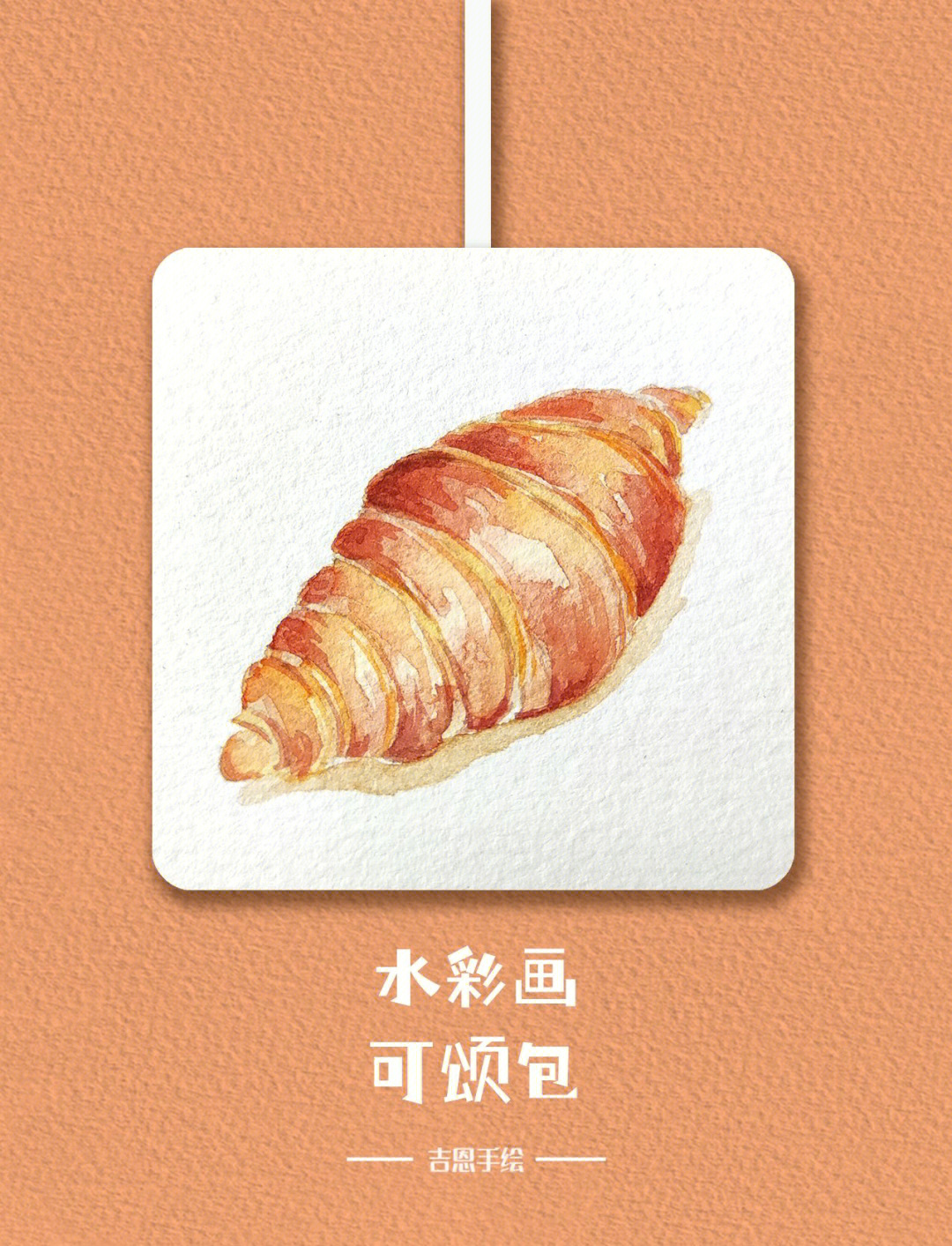 水彩画,可颂面包92.鲁本斯的颜料真的很不错.萌新小伙伴的首选.